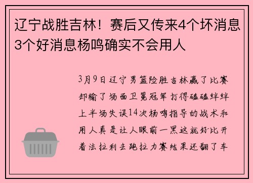 辽宁战胜吉林！赛后又传来4个坏消息3个好消息杨鸣确实不会用人