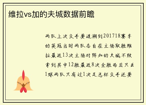 维拉vs加的夫城数据前瞻