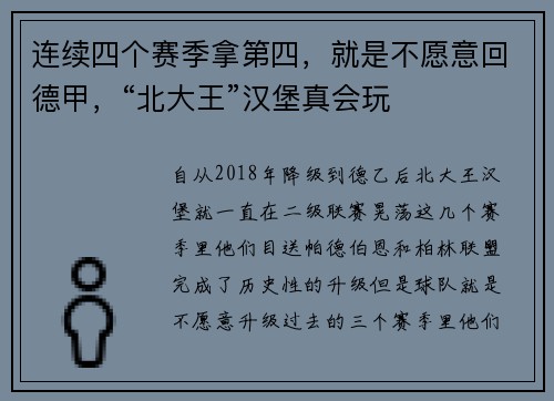 连续四个赛季拿第四，就是不愿意回德甲，“北大王”汉堡真会玩