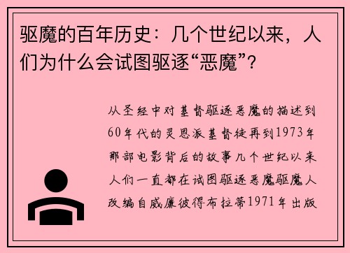 驱魔的百年历史：几个世纪以来，人们为什么会试图驱逐“恶魔”？